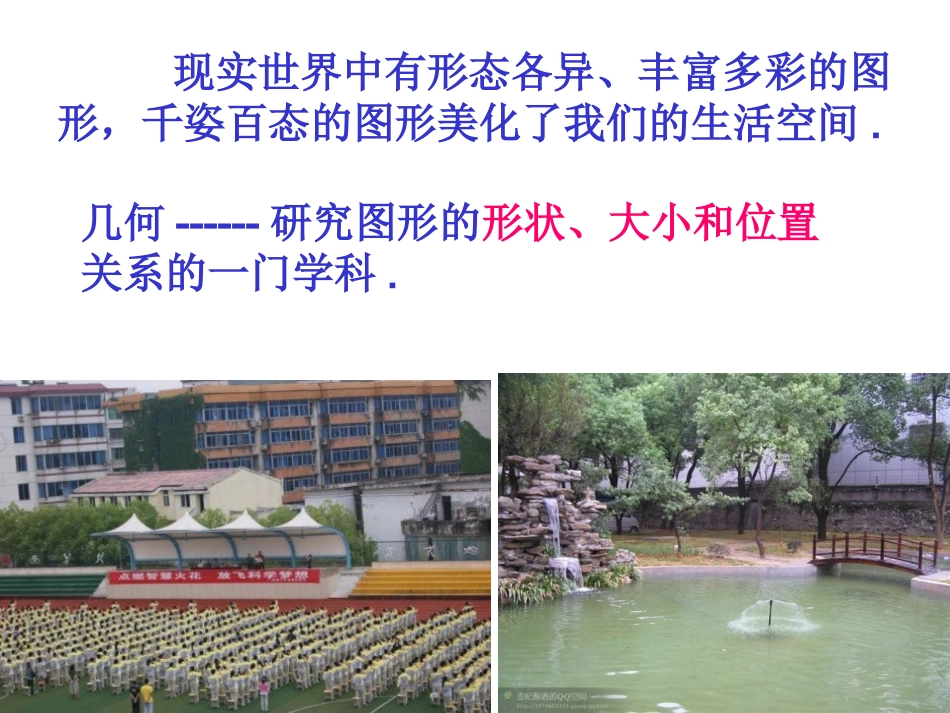 立体图形与平面图形第一课时 _第3页