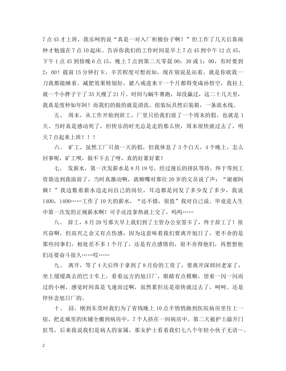 大学生的暑期社会实践心得体会 _第2页