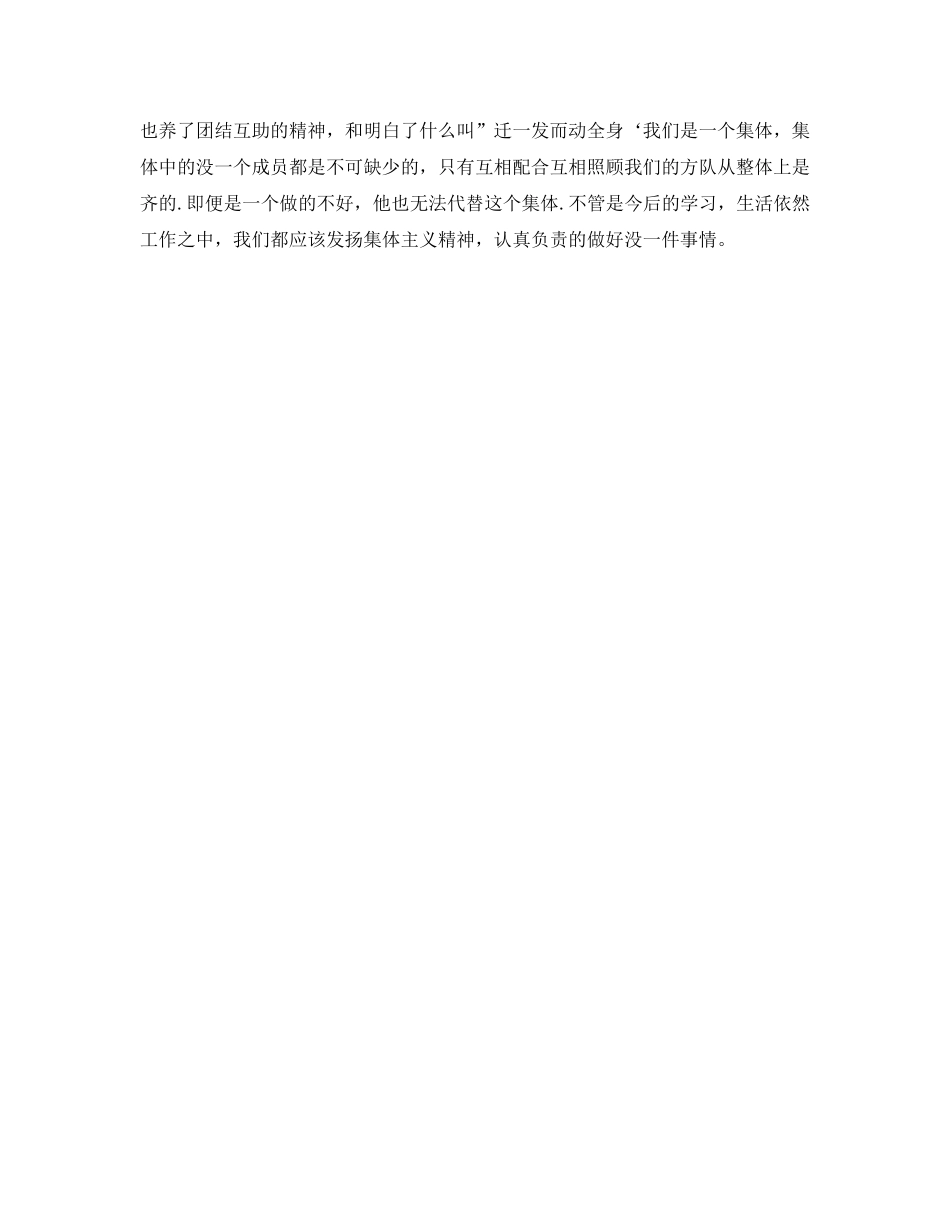 大学生军训参考心得1000字 _第2页