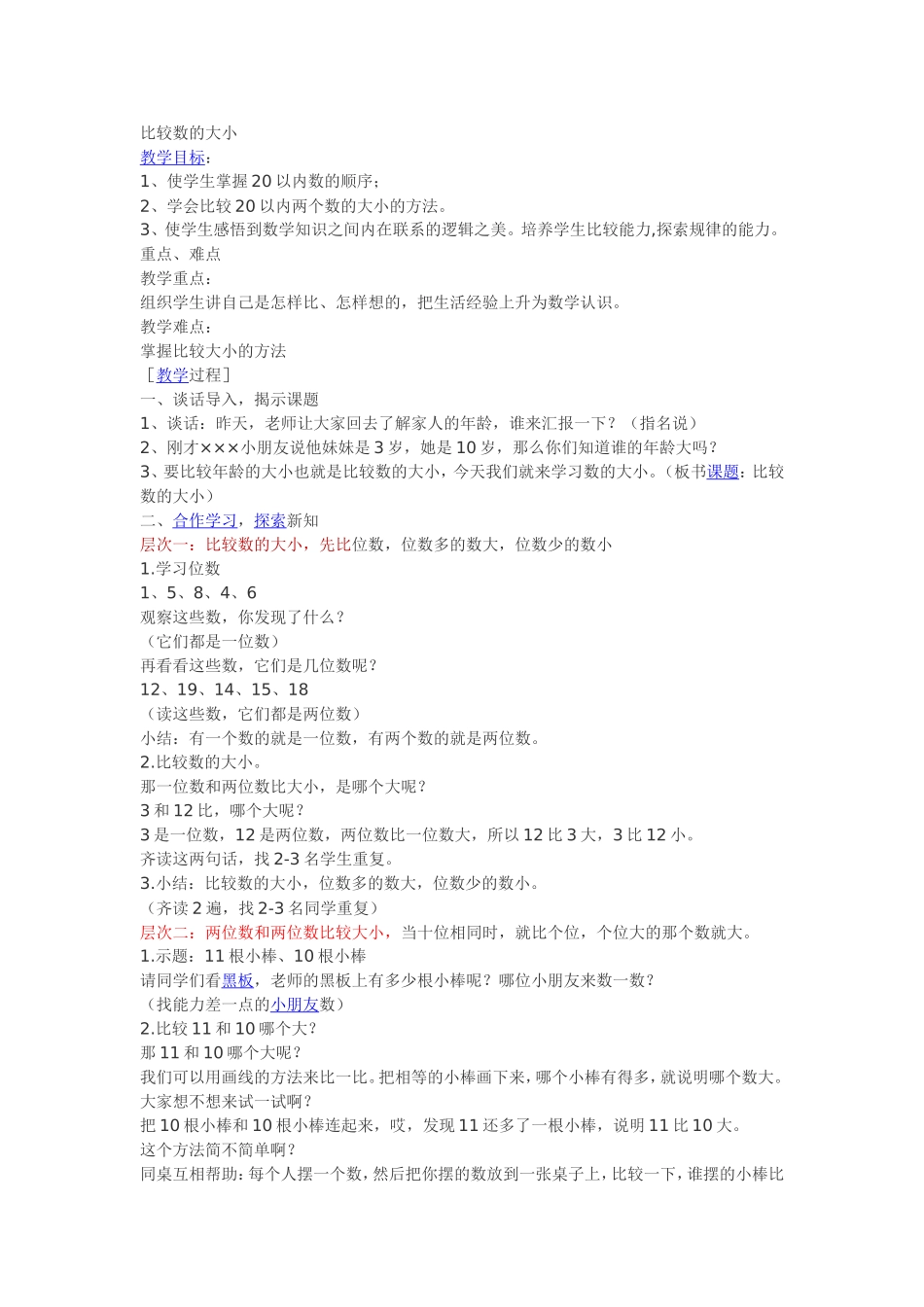 比较数的大小_第1页