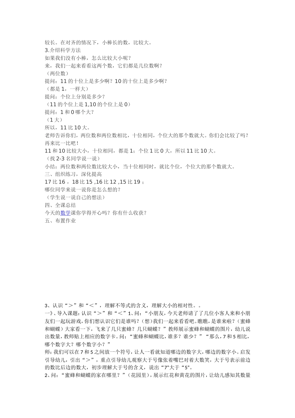 比较数的大小_第2页