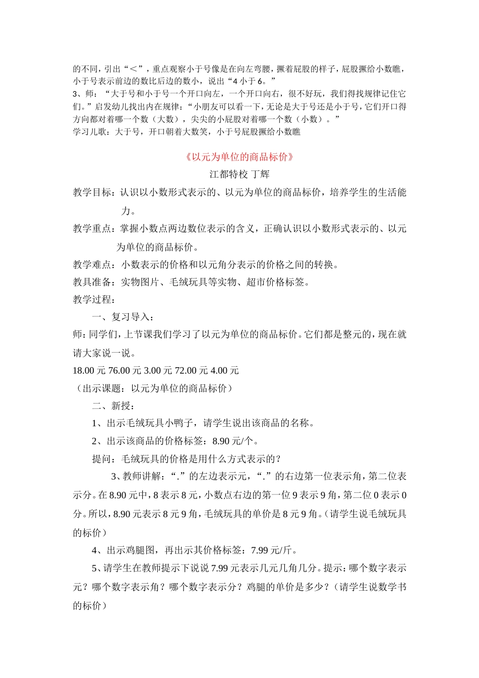 比较数的大小_第3页