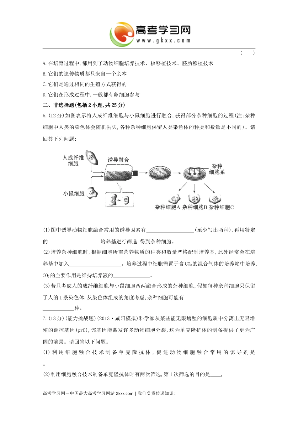 《动物细胞工程》_第2页