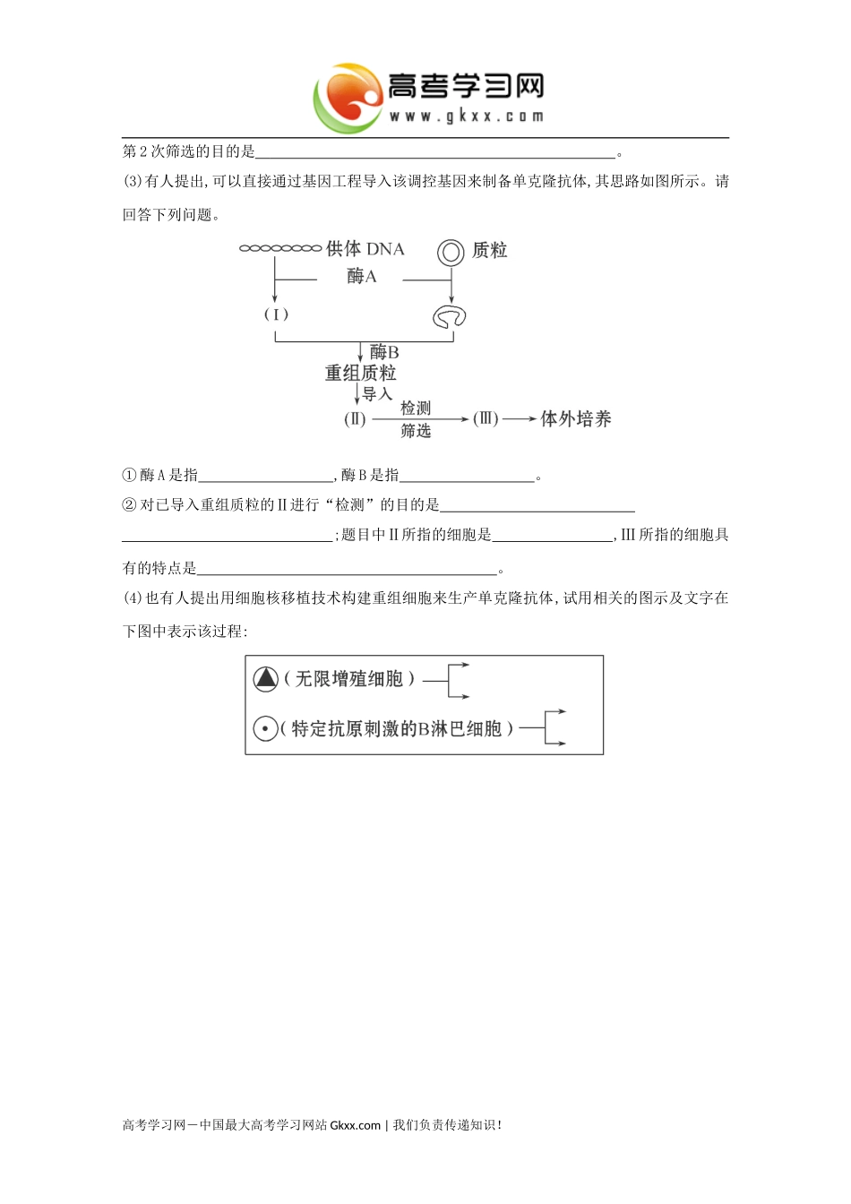 《动物细胞工程》_第3页