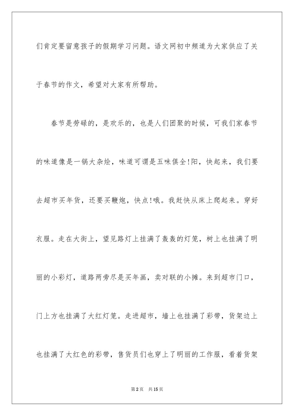 2024初一春节的作文_7_第2页