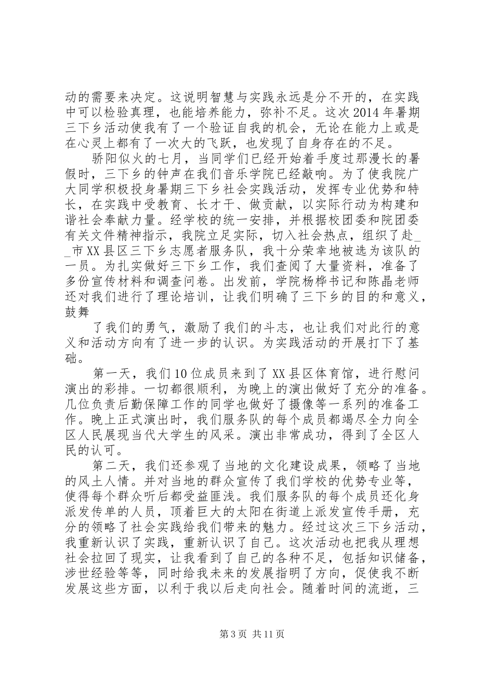 20XX年下乡人员个人工作总结范文5篇_第3页