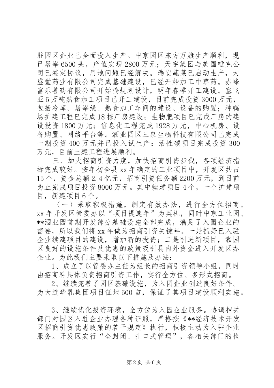 20XX年经济技术开发区工作总结范文及下一年工作思路_第2页