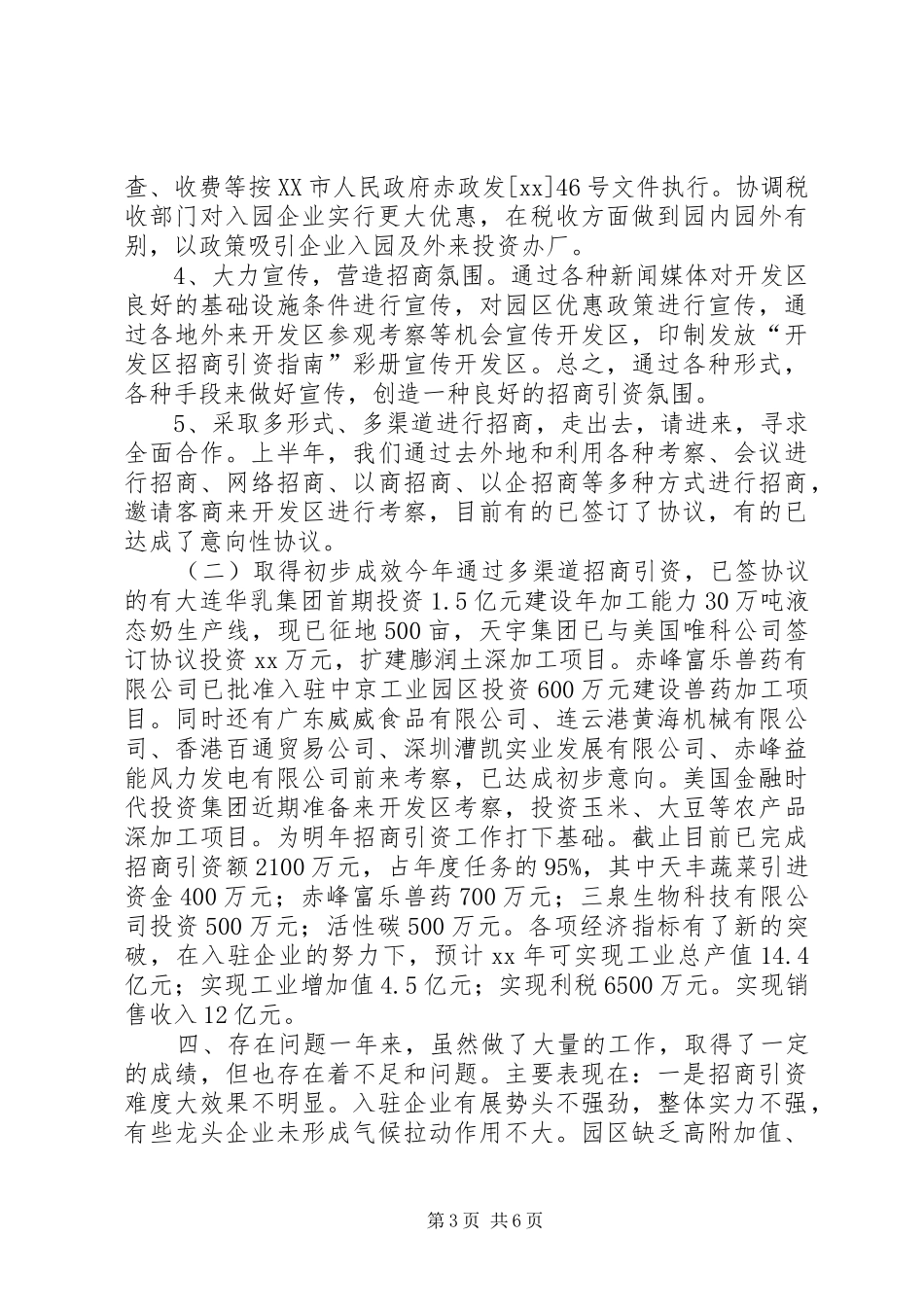 20XX年经济技术开发区工作总结范文及下一年工作思路_第3页