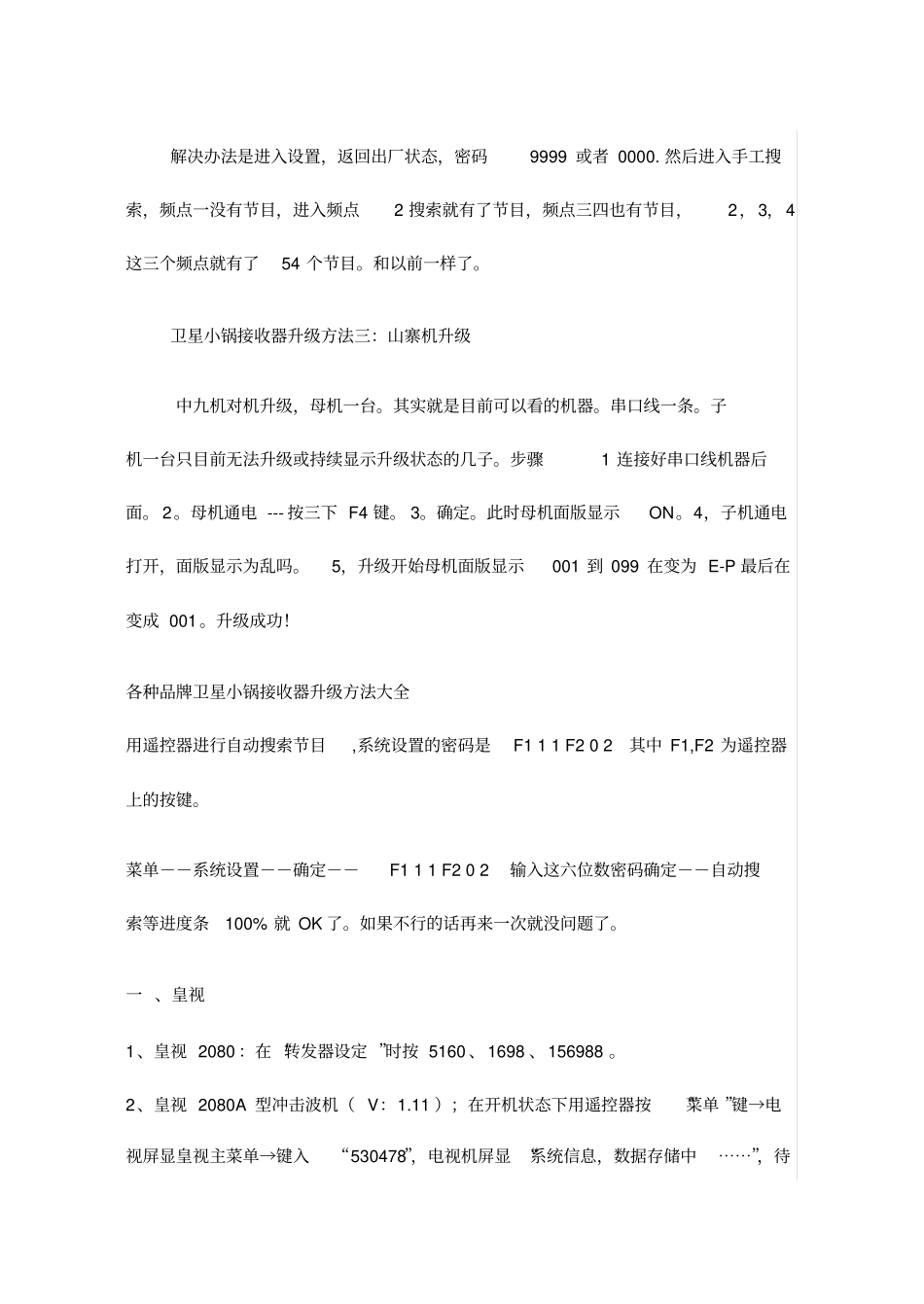 卫星大锅接收器升级方法讲解_第2页