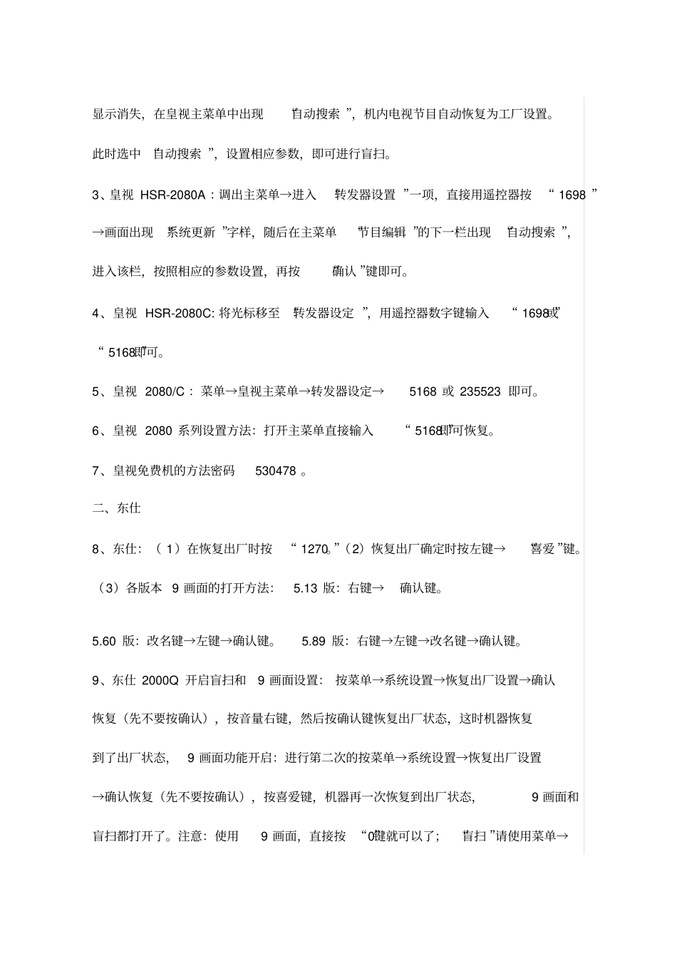 卫星大锅接收器升级方法讲解_第3页