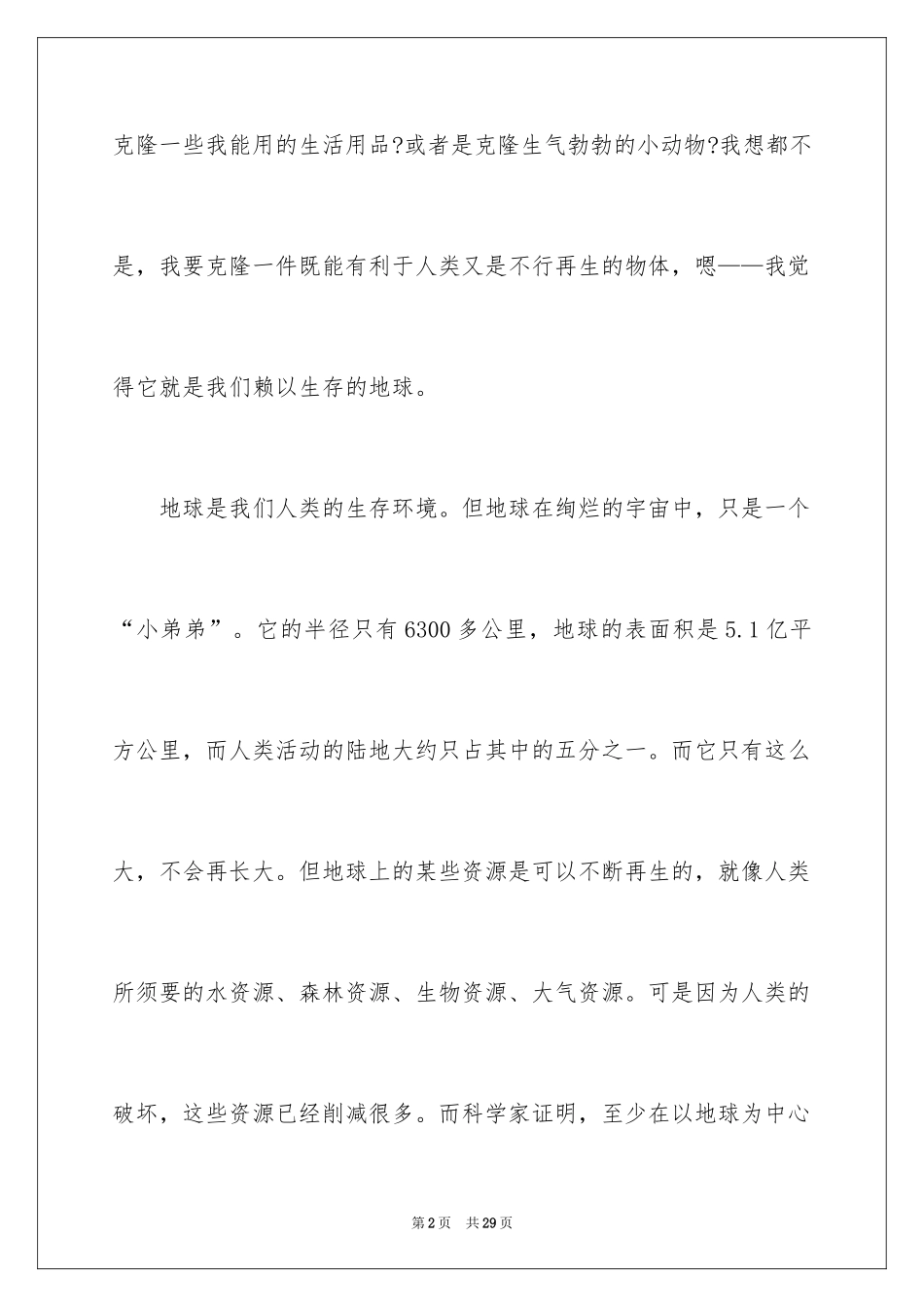 2024八年级想象作文_3_第2页