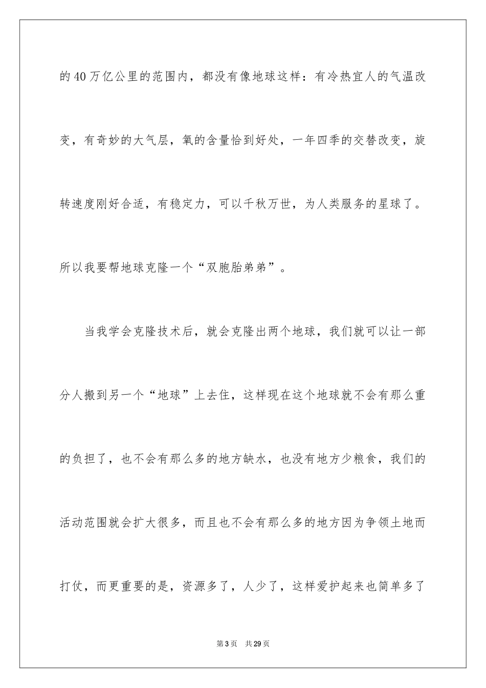 2024八年级想象作文_3_第3页