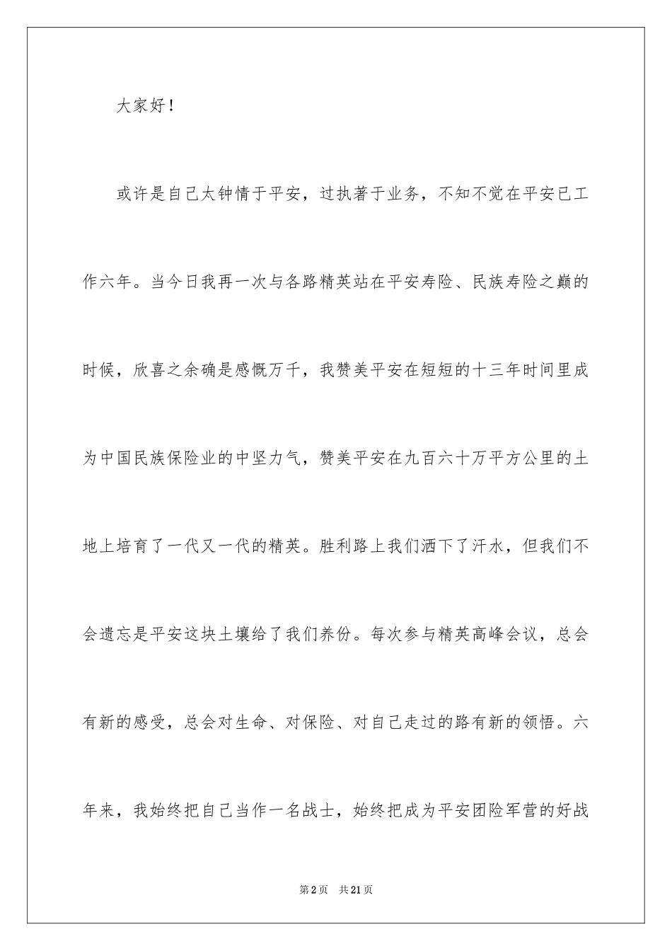 2024与感恩演讲的演讲稿_42_第2页