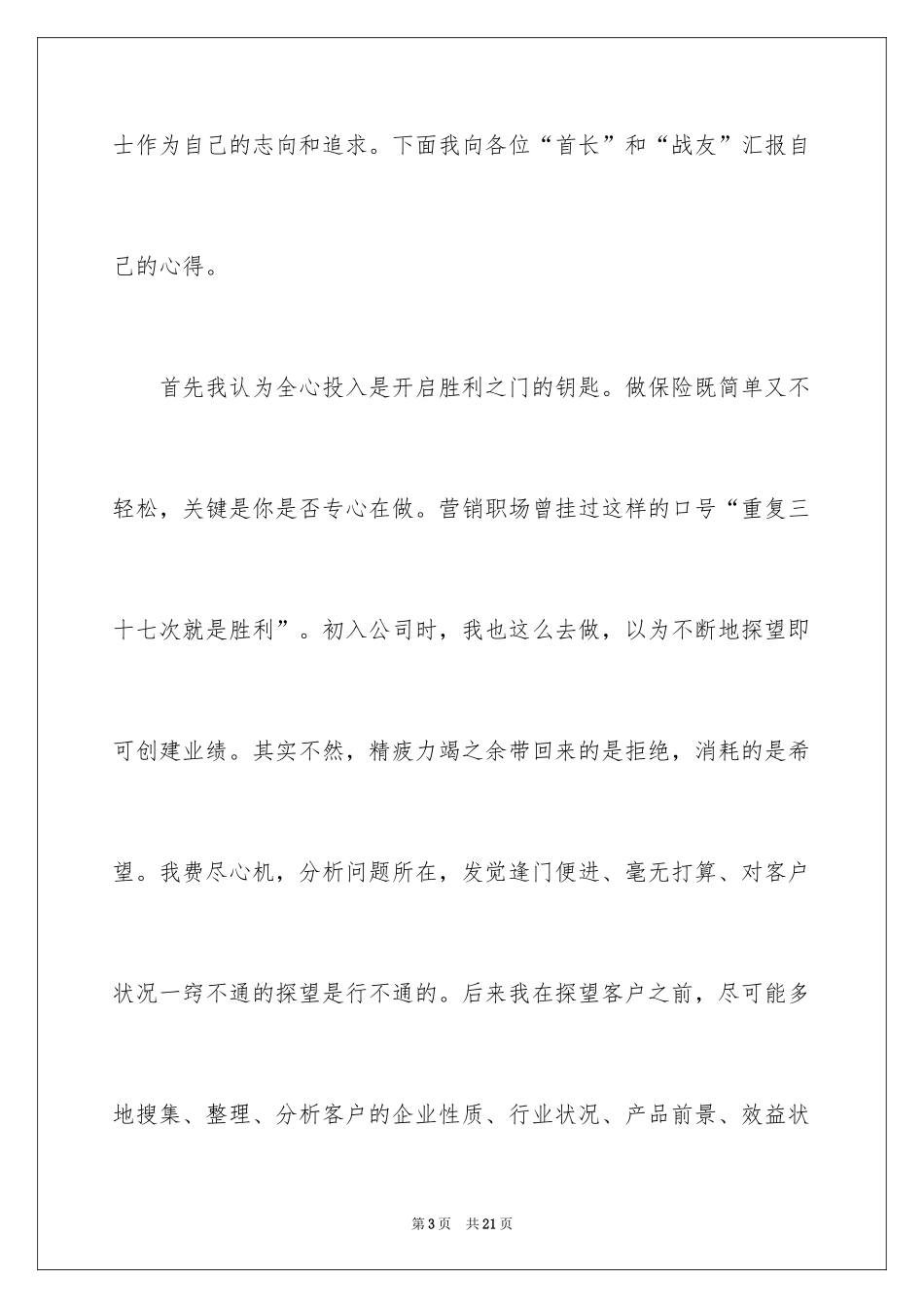 2024与感恩演讲的演讲稿_42_第3页