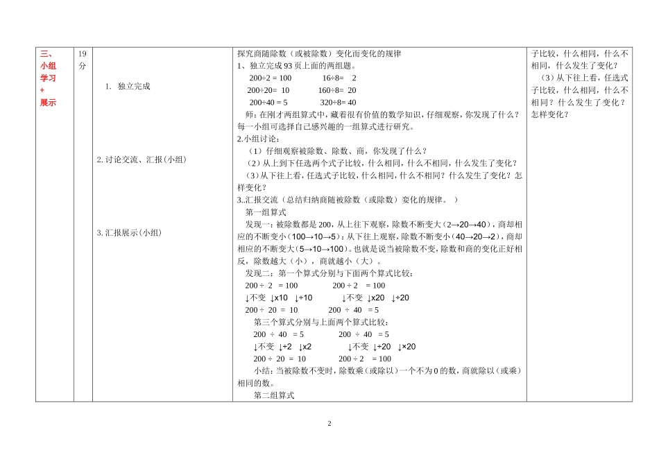 韦凤玲第五单元《商的变化规律》_第2页