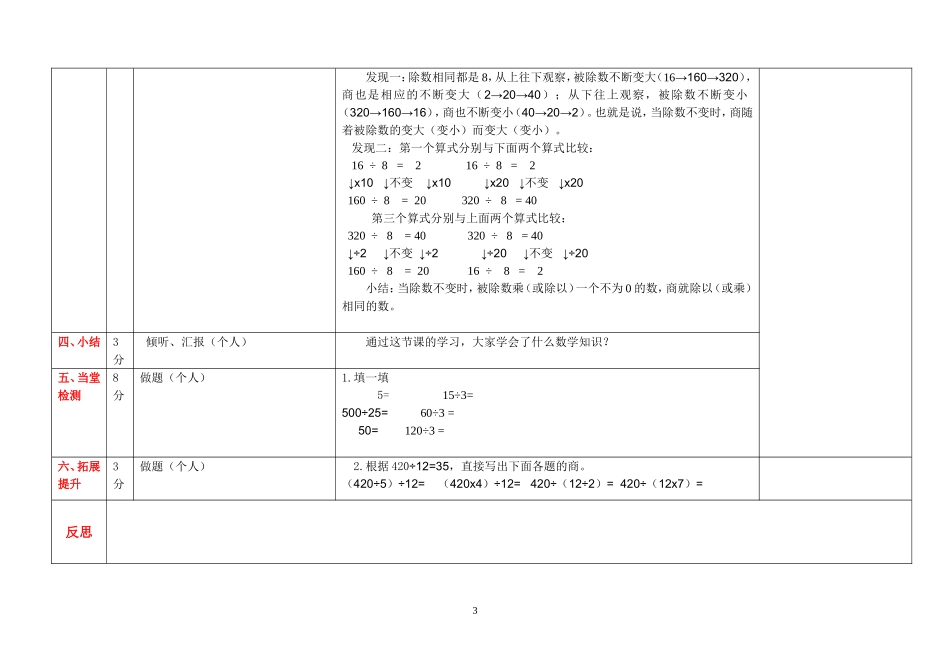 韦凤玲第五单元《商的变化规律》_第3页