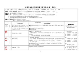 韦凤玲第五单元《商的变化规律》