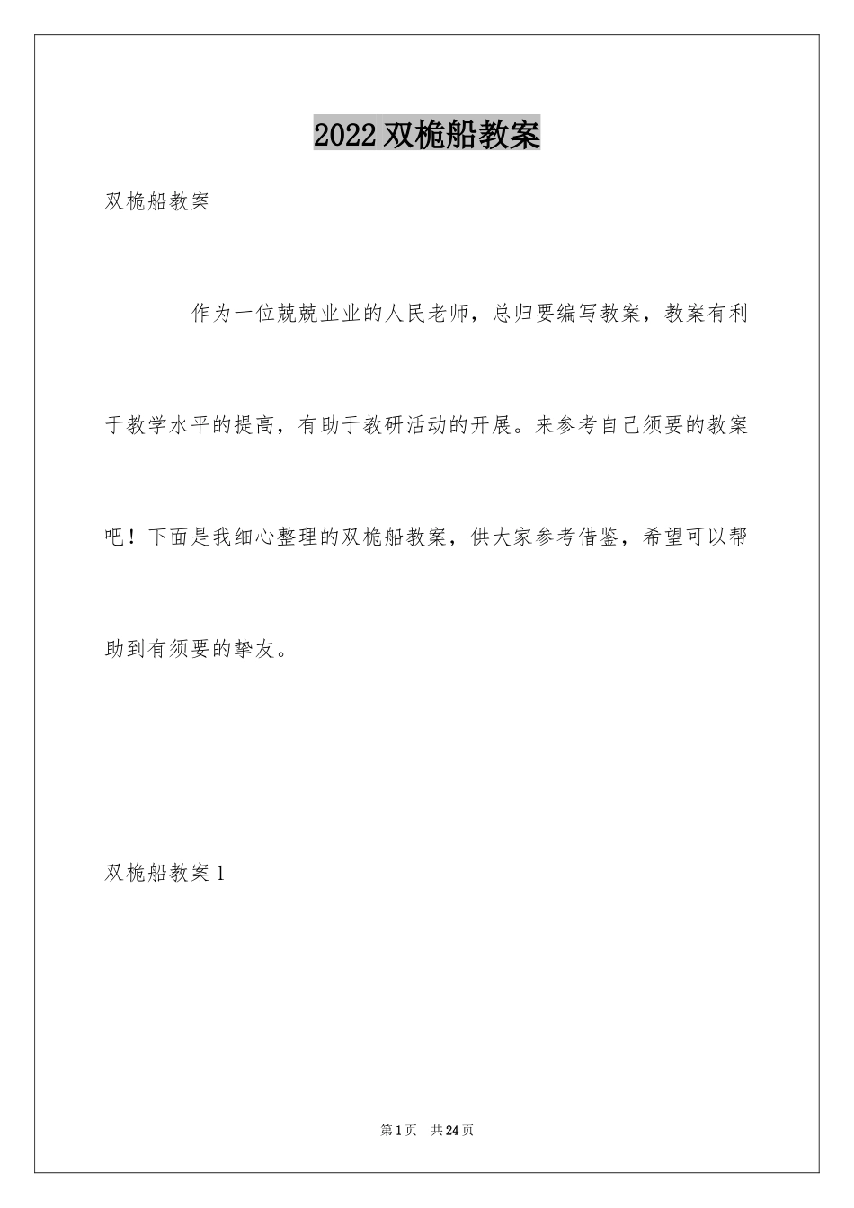 2024双桅船教案_第1页