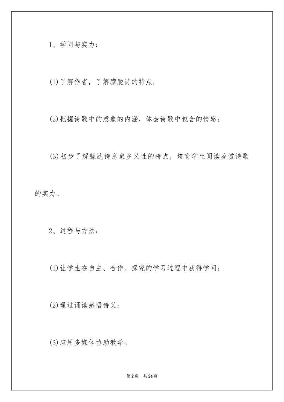2024双桅船教案_第2页