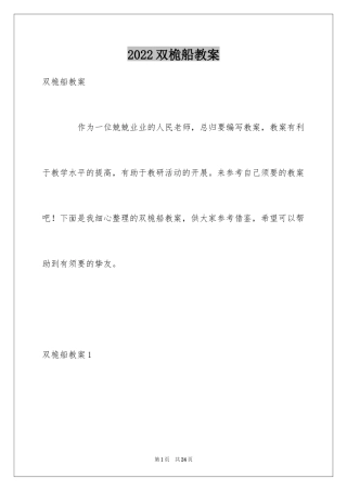 2024双桅船教案