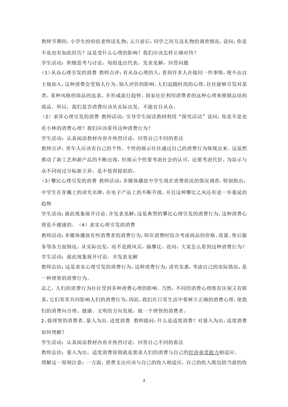 高一政治精品教案：32《树立正确的消费观》（新人教版必修1）_第2页