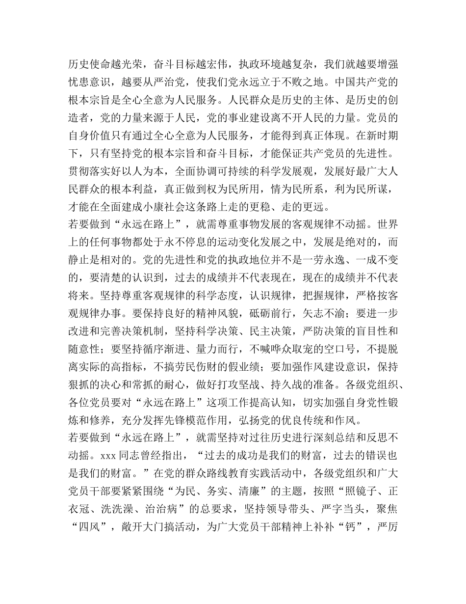 看永远在路上心得体会2000字 _第2页