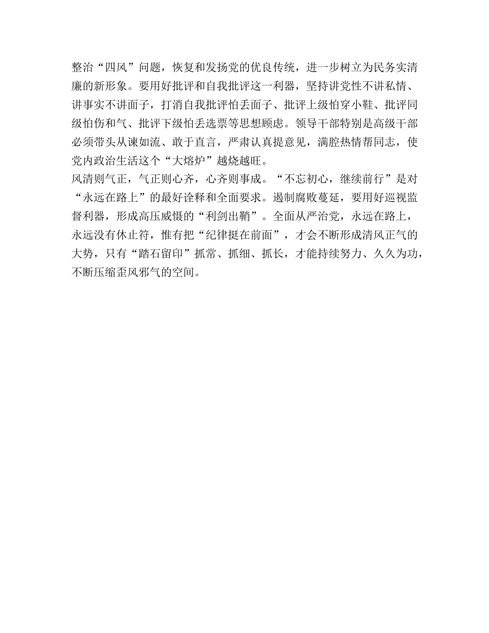 看永远在路上心得体会2000字 _第3页