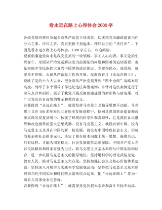 看永远在路上心得体会2000字 