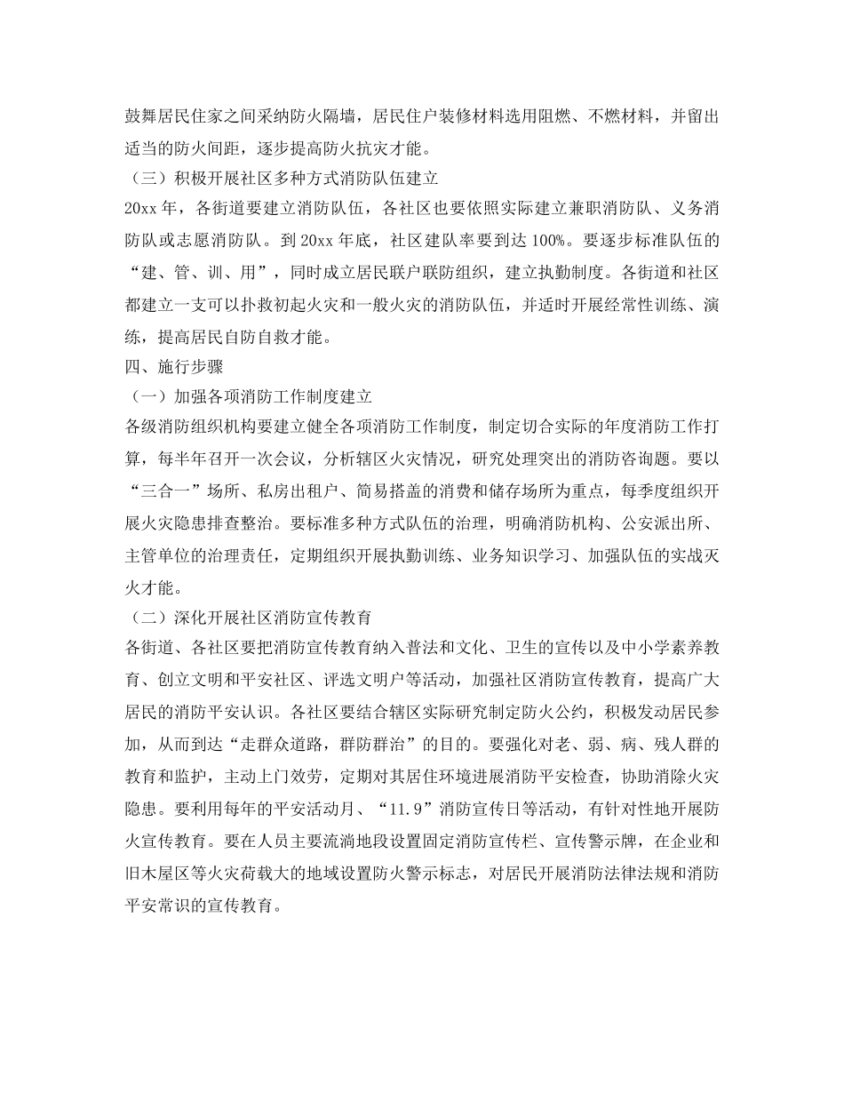 街道社区消防工作参考计划范文 _第2页