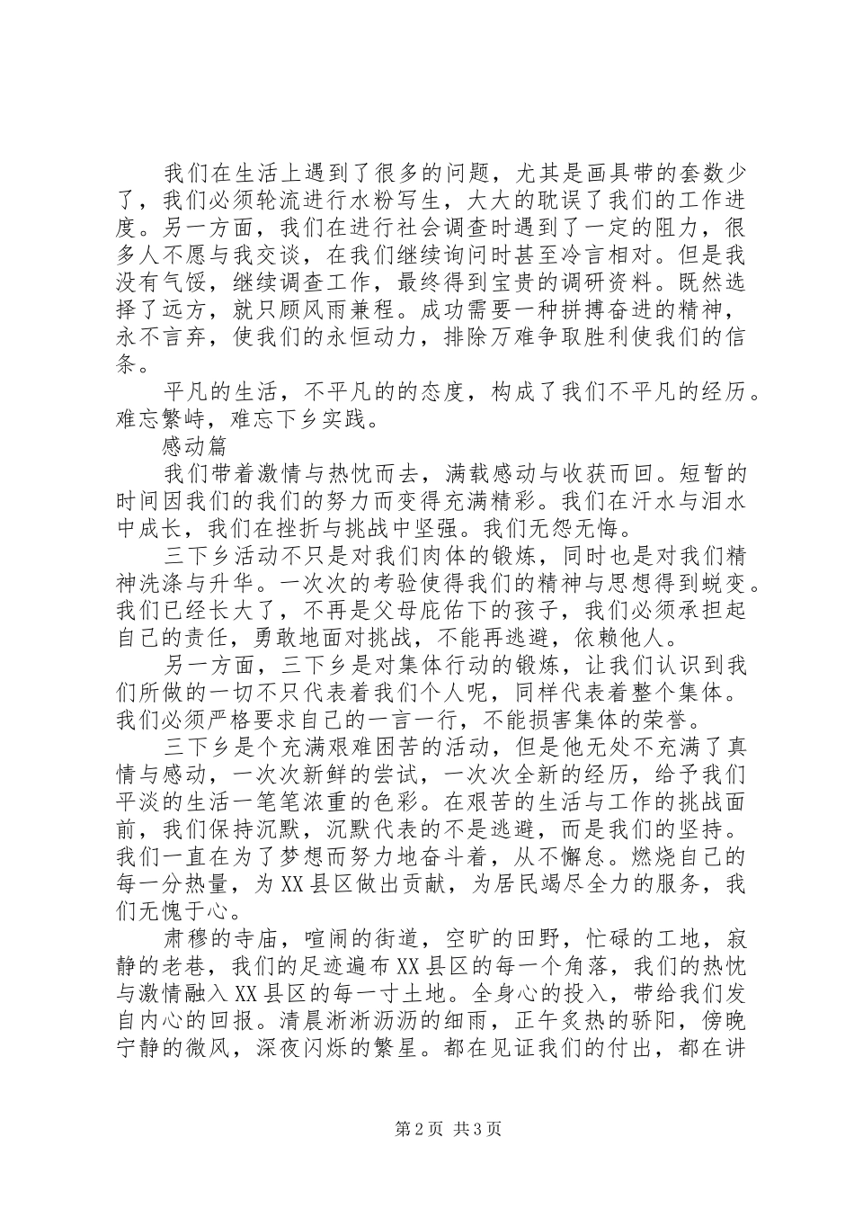 20XX年大学生暑期从化三下乡社会实践个人工作总结范文_第2页