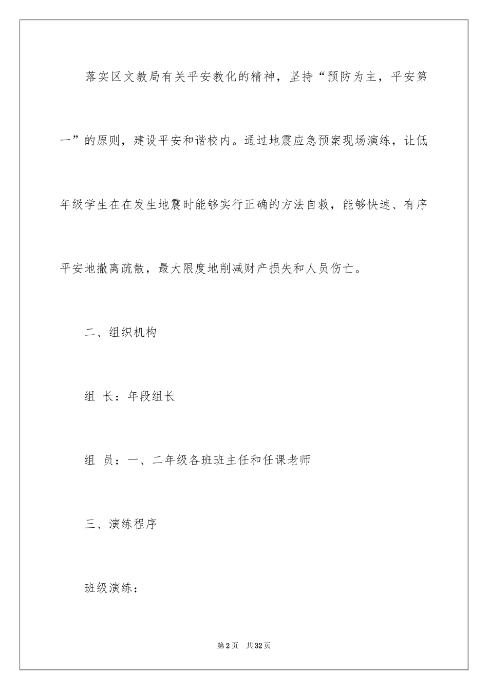 2024事故应急演练方案_1_第2页