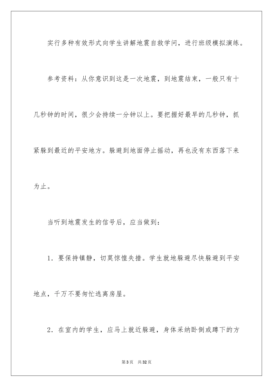 2024事故应急演练方案_1_第3页