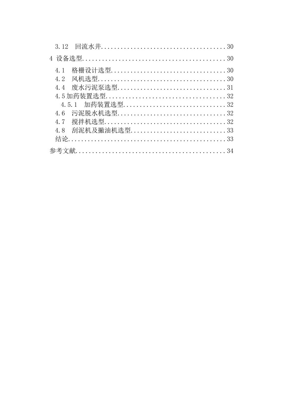 焦化废水处理工艺设计改_第3页