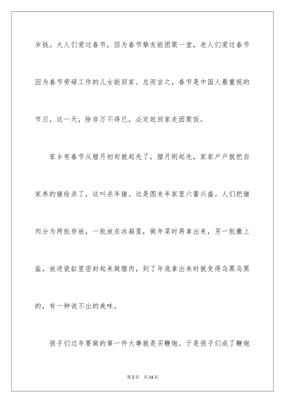 2024《春节》作文_1_第2页