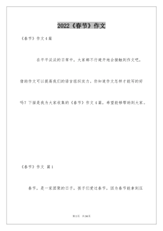 2024《春节》作文_1