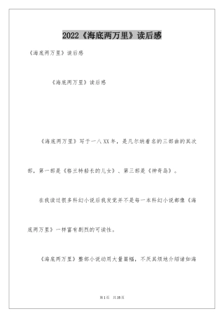 2024《海底两万里》读后感_74