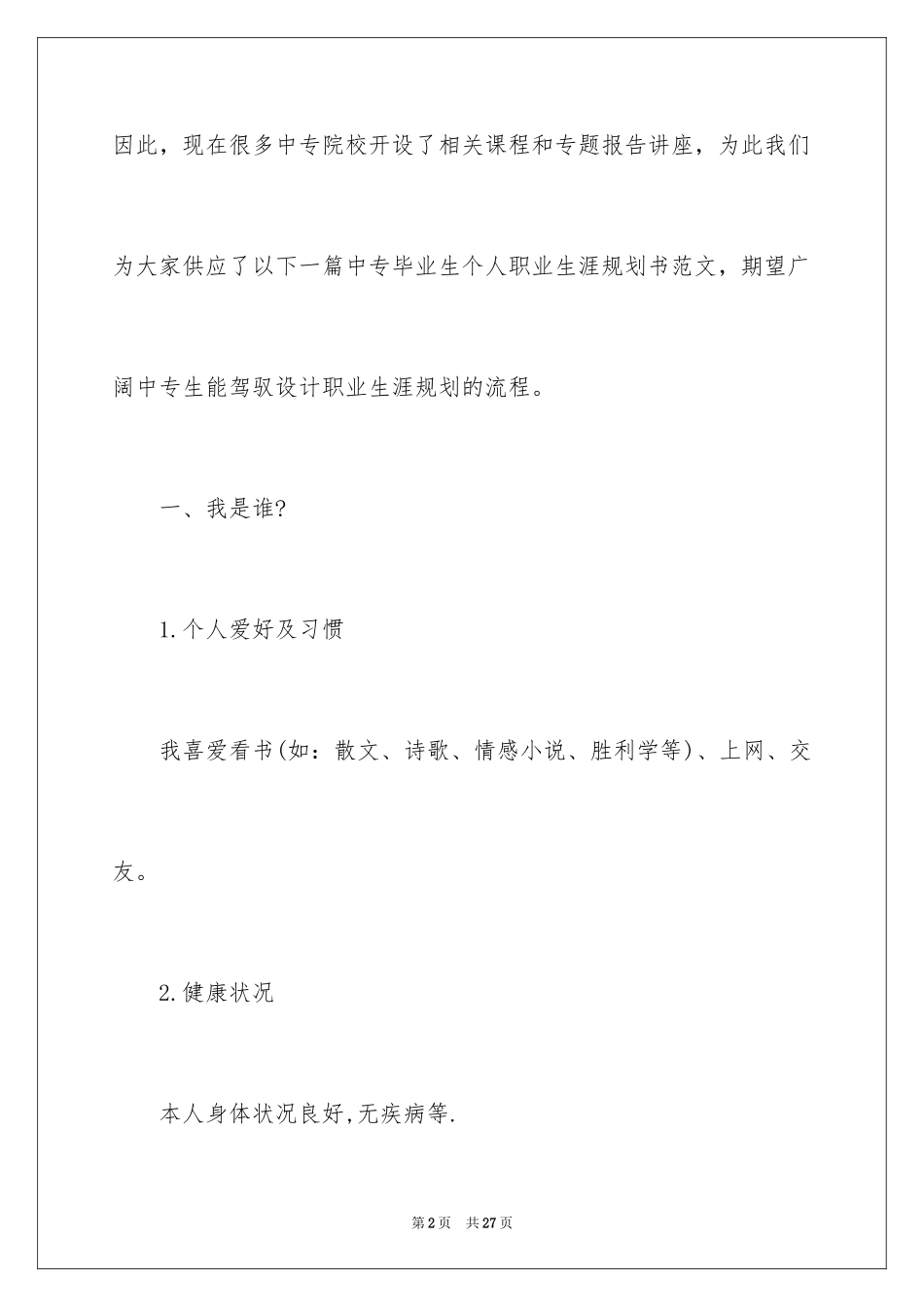 2024中职职业规划_26_第2页