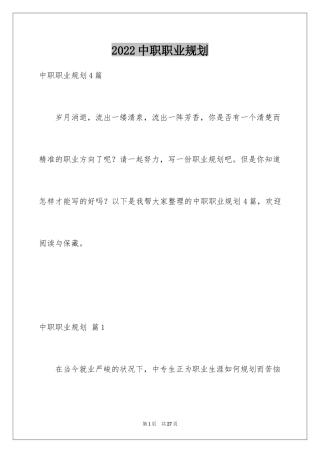 2024中职职业规划_26