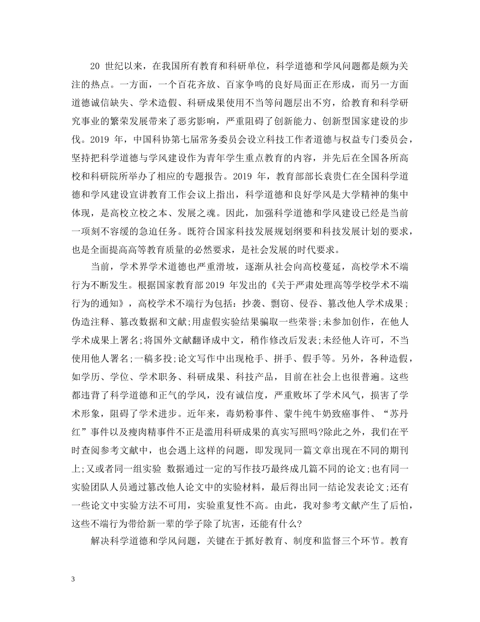 大学生学风建设心得体会 _第3页