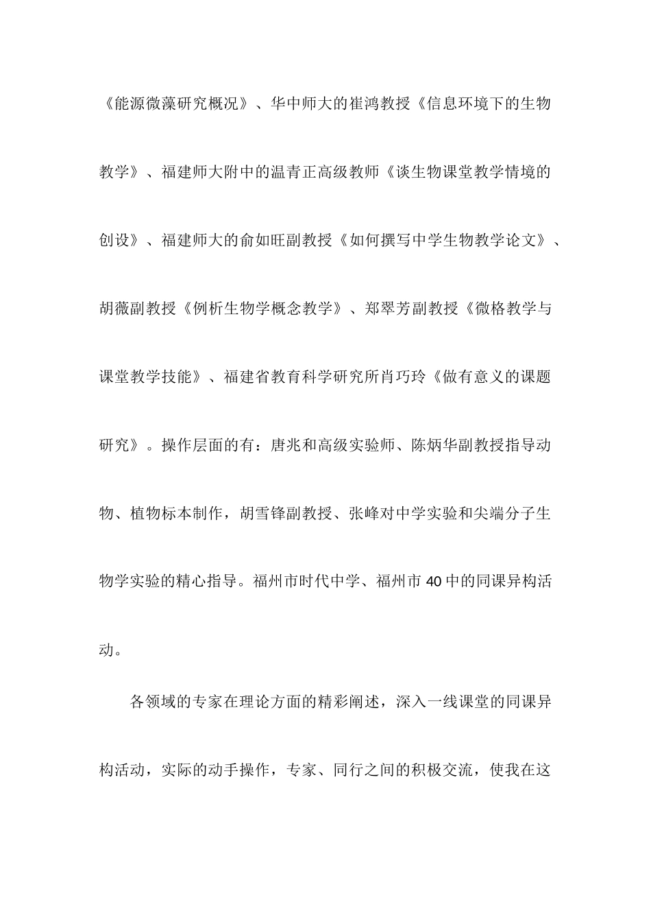 国培心得体会邱云雁_第2页