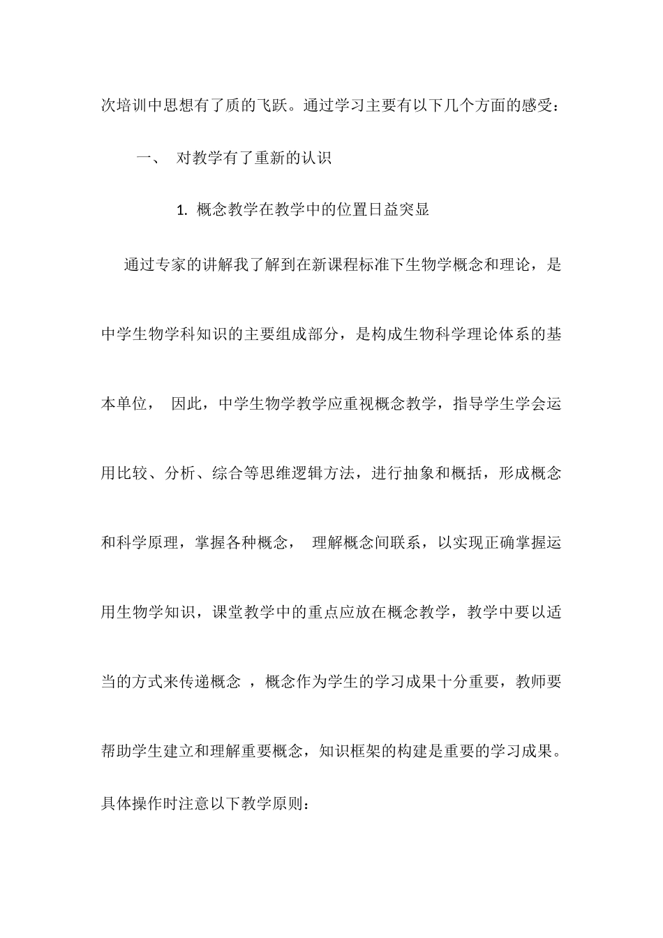 国培心得体会邱云雁_第3页