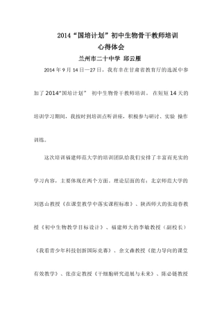 国培心得体会邱云雁