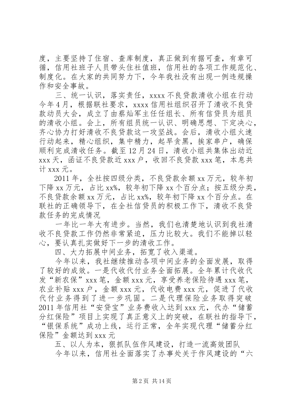 20XX年信用社年终总结_第2页