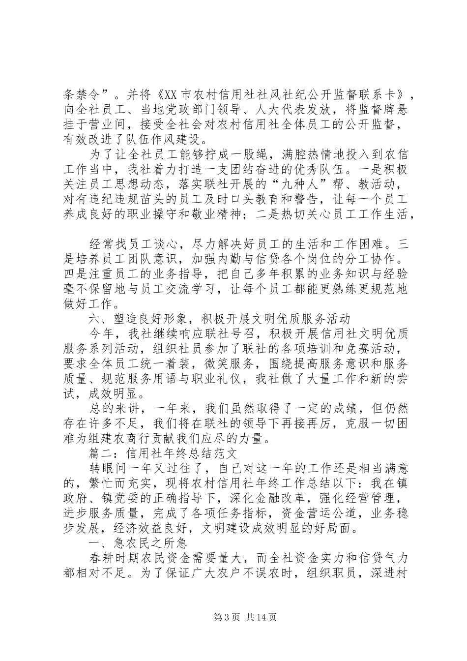 20XX年信用社年终总结_第3页
