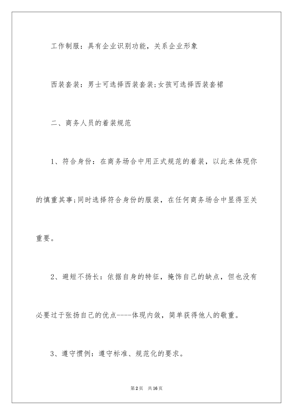 2024商务知识分享：着装礼仪_第2页
