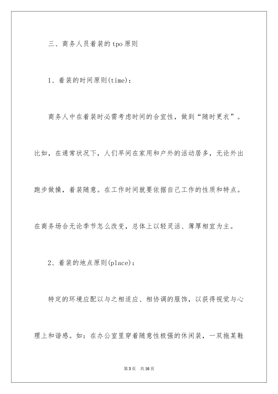 2024商务知识分享：着装礼仪_第3页