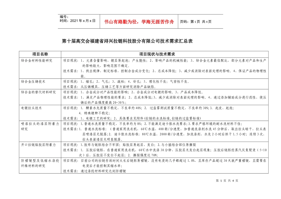浔兴拉链-材料及工艺方面需求汇总表_第1页