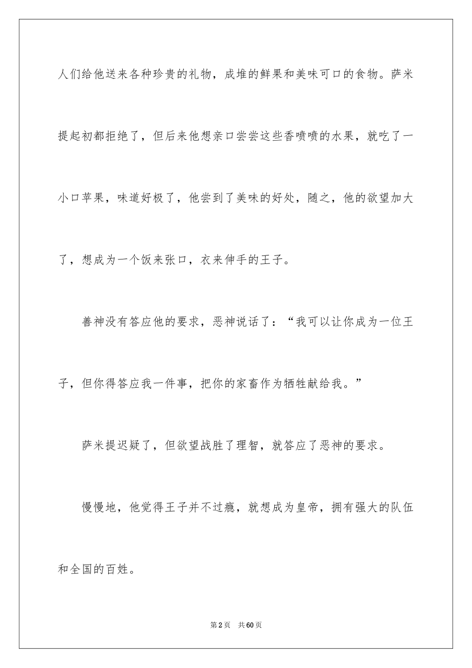 2024儿童睡前故事_第2页