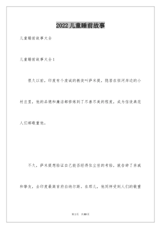 2024儿童睡前故事