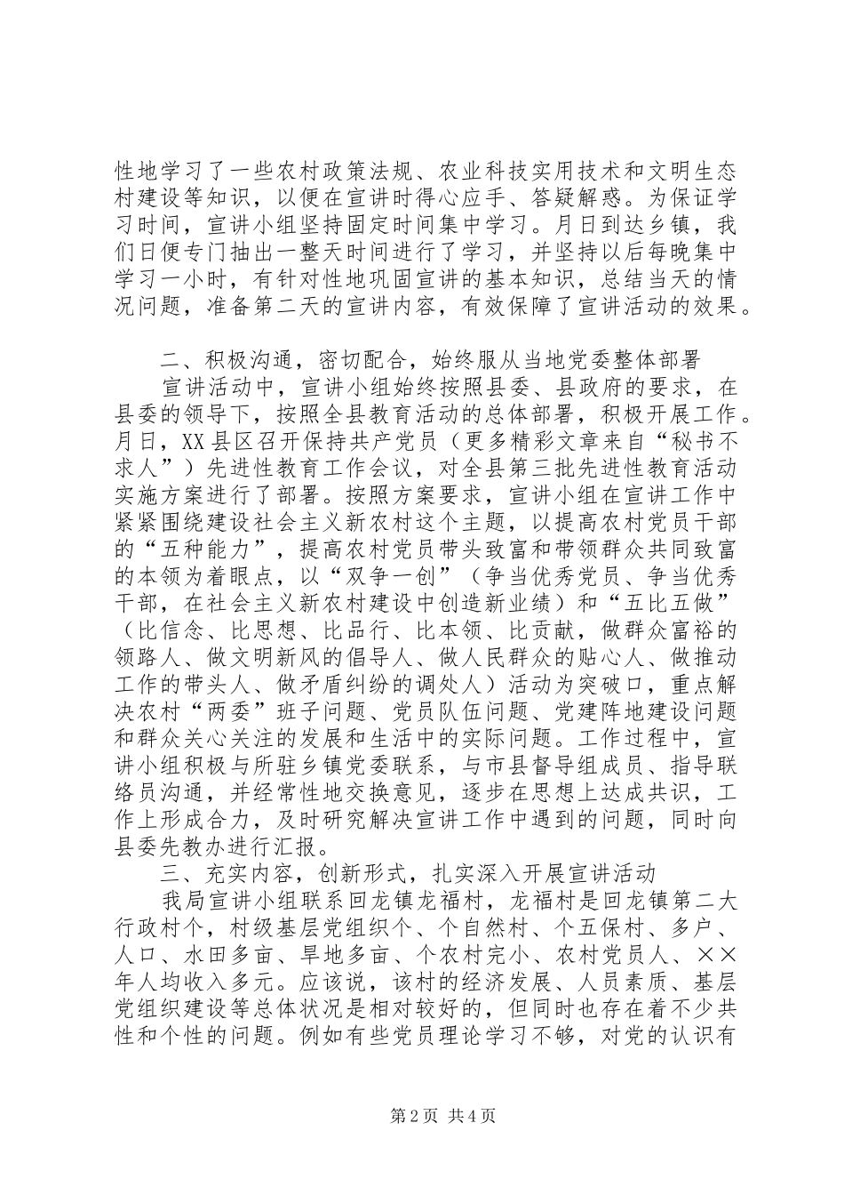 “保持先进性，建设新农村”学习宣讲活动总结 _第2页